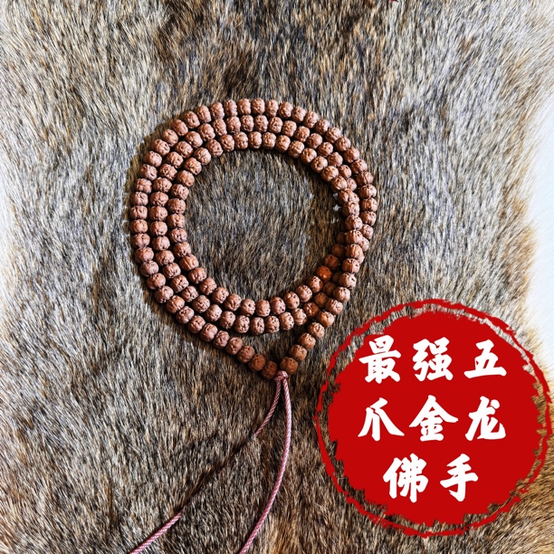 【五爪金龙】佛手108五爪金龙佛手小金刚脖挂108超高密度。粉红皮。