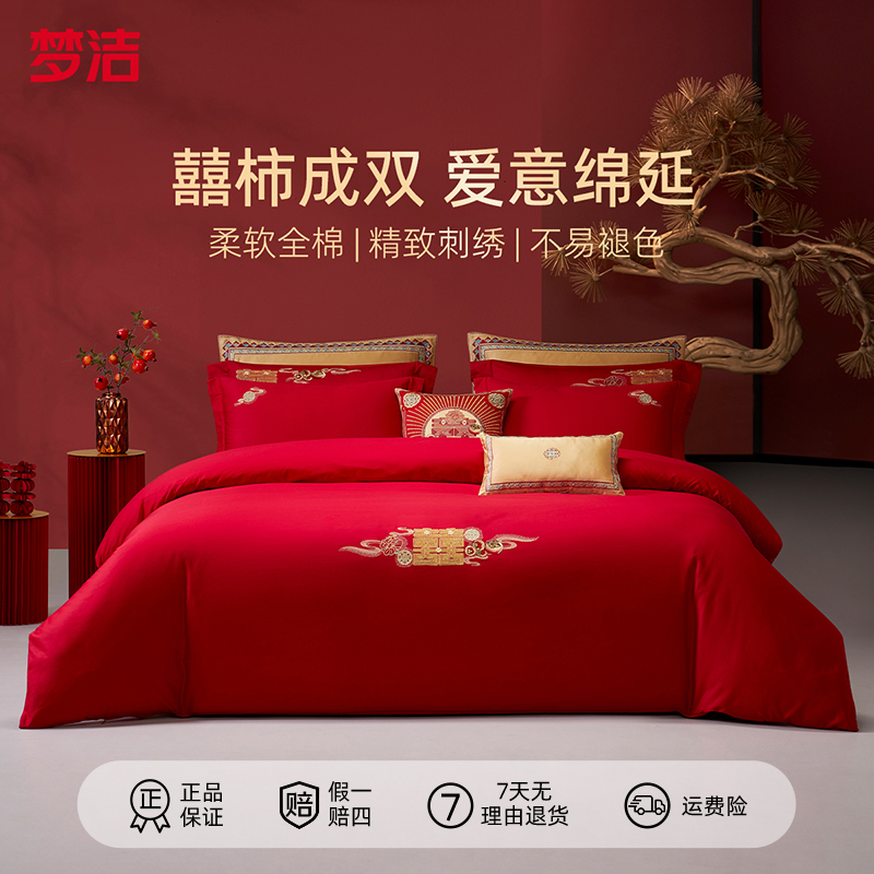 梦洁结婚陪嫁正红纯棉素色婚庆绣花四件套结婚大红色中式25新品