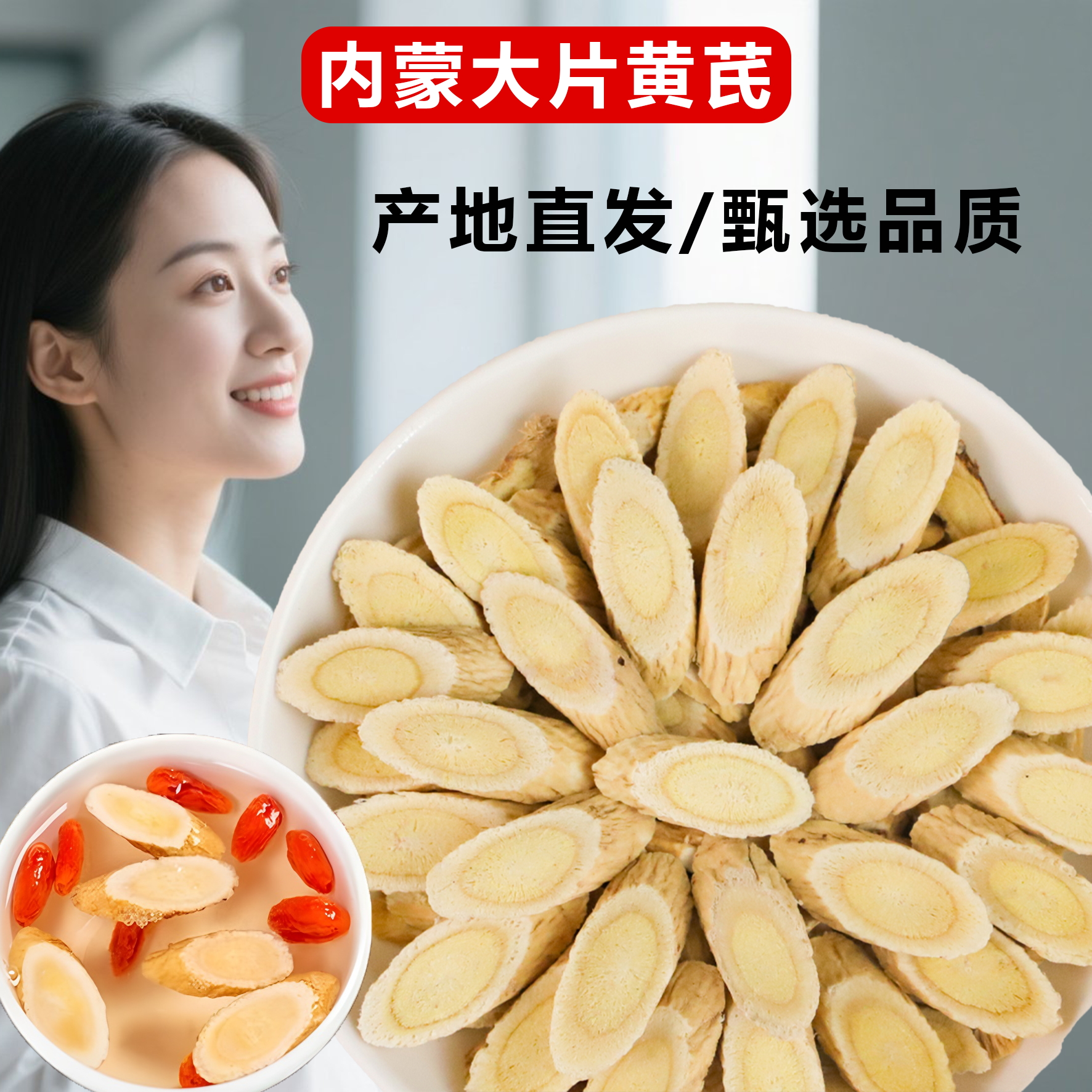 内蒙大片黄芪产地直发多年生北芪泡水煮粥新货现切精选大片无硫