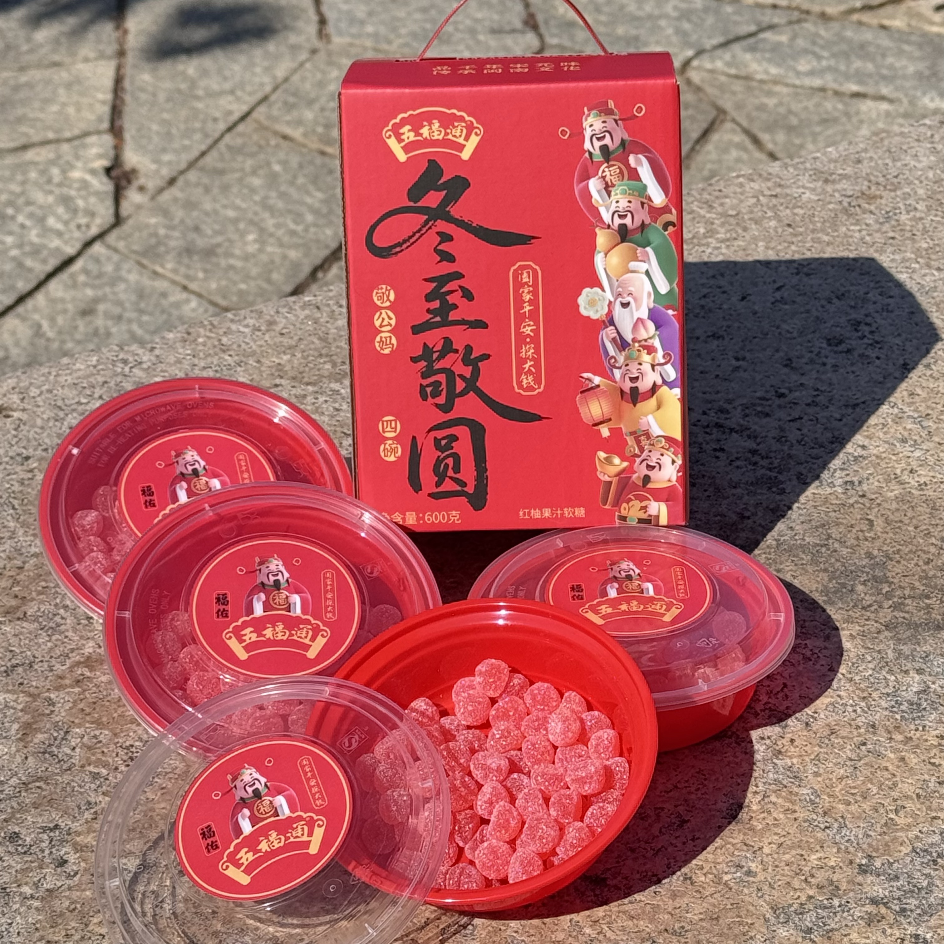 【五福通】冬至敬圆（红柚子汁软糖）|闽南文化|福佑|1提4碗|闽南特产