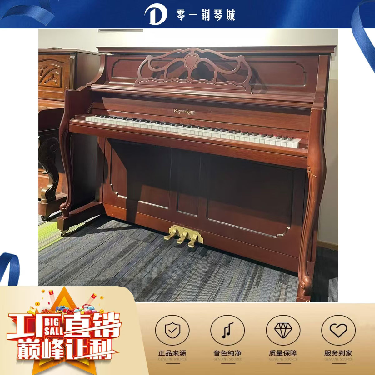 珠江恺撒堡钢琴UH118U