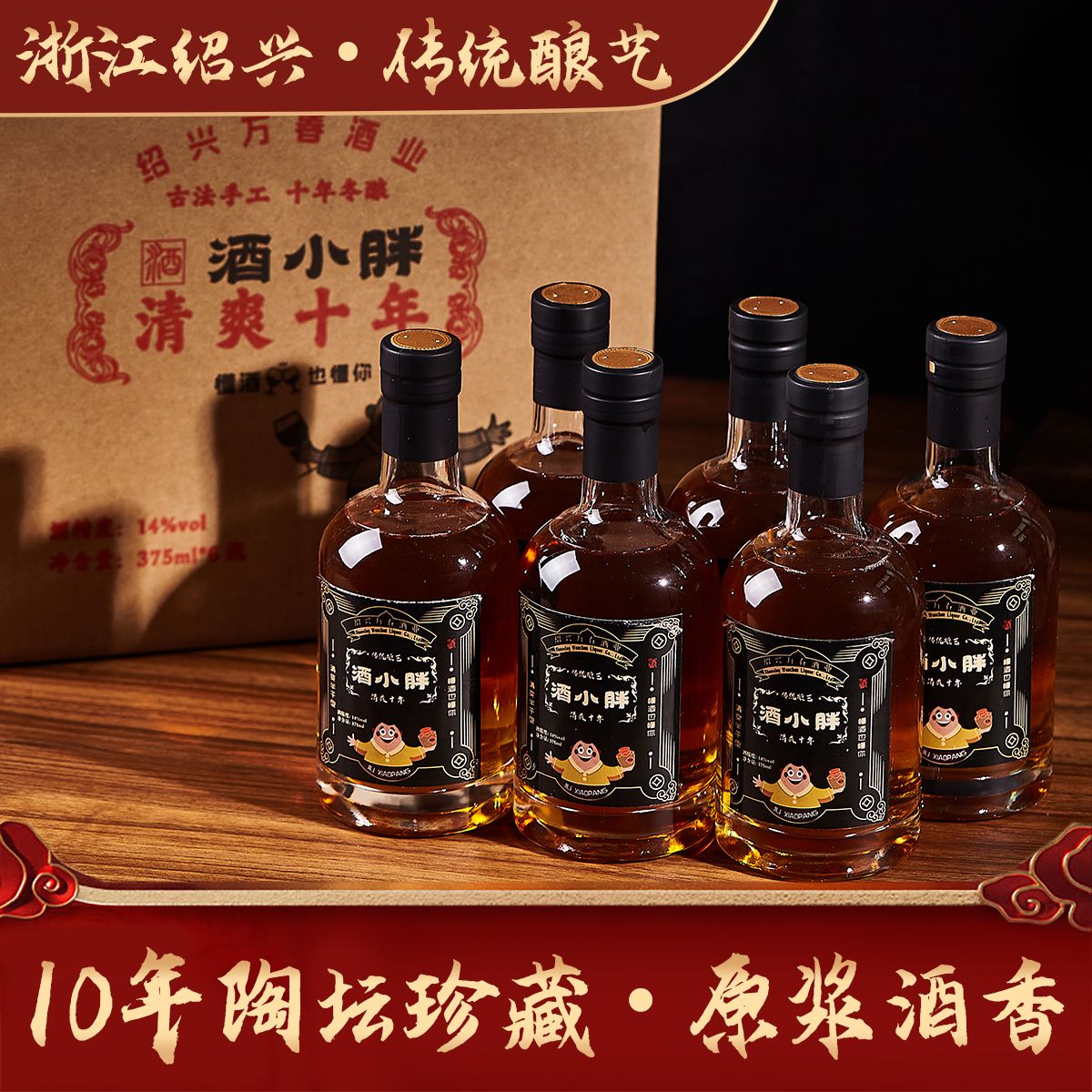 绍兴无焦糖色黄酒十年陈半干型375ml纯粮酿造轻养生小酌微醺6瓶装