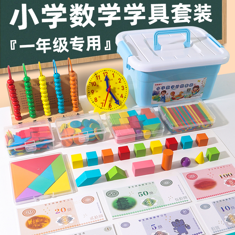 2025新款小学一二年级数学教具全套学具立体几何图形开学套装