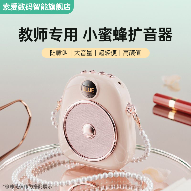 索爱S655小蜜蜂扩音器教师专用老师上讲课防啸叫麦克风喇叭扬声器