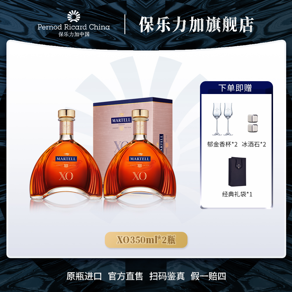 【达人专享】马爹利XO洋酒350ml*2干邑白兰地法国进口洋酒经典