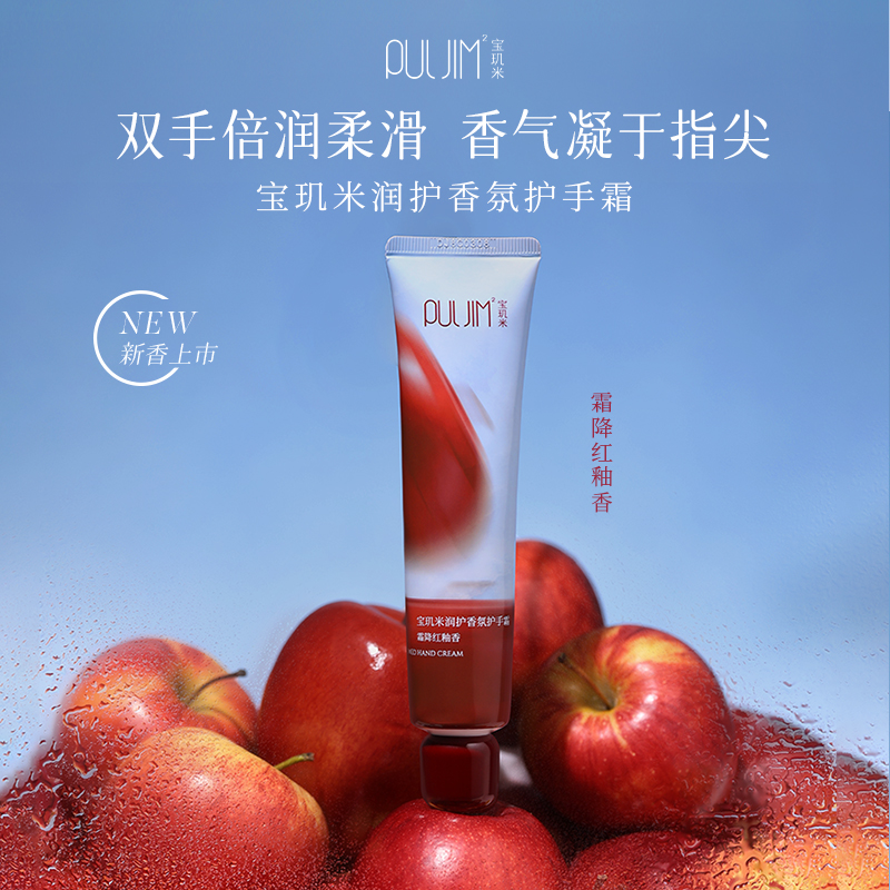 宝玑米苹果香护手霜补水保湿滋润留香不油腻防干裂