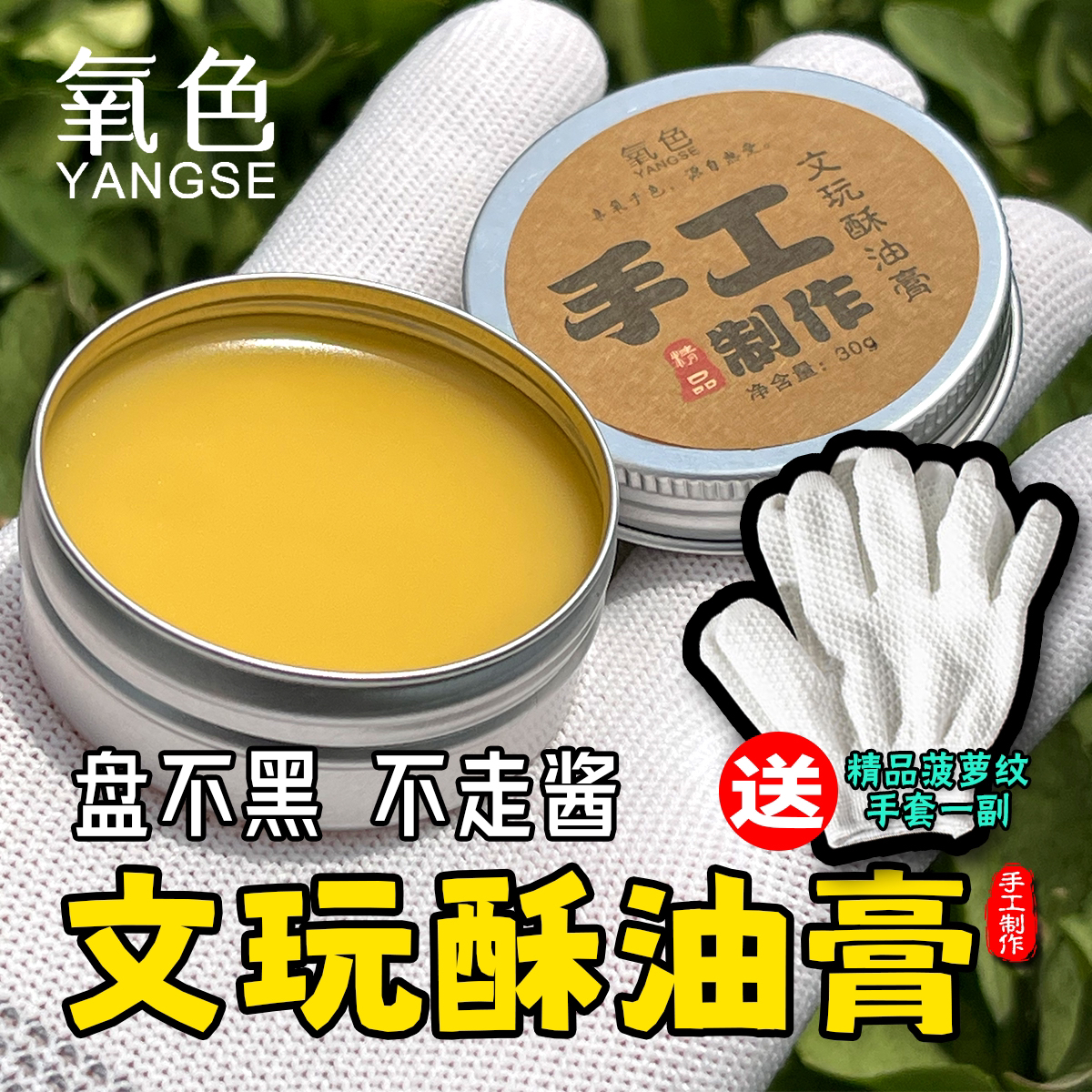 文玩酥油膏保养油金刚核桃猴头包浆上色加速玉化不走黑固体文玩油