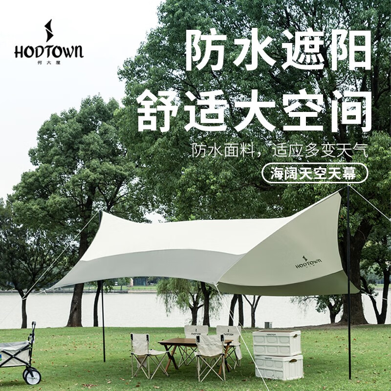 何大屋（Hodtown） 六角天幕户外遮阳防晒沙滩天幕防雨遮阳棚露营凉