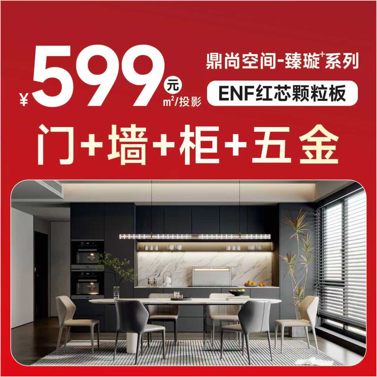 A爱置家-「鼎尚空间」定制全屋装修上门测量设计报价出方案