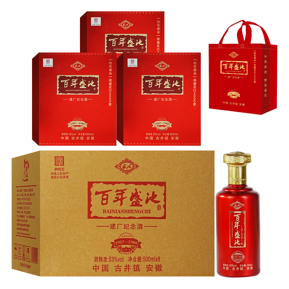 亳州盛池纯粮酒 百年盛池  中国红礼盒 优级纯粮酒53度500ml*6