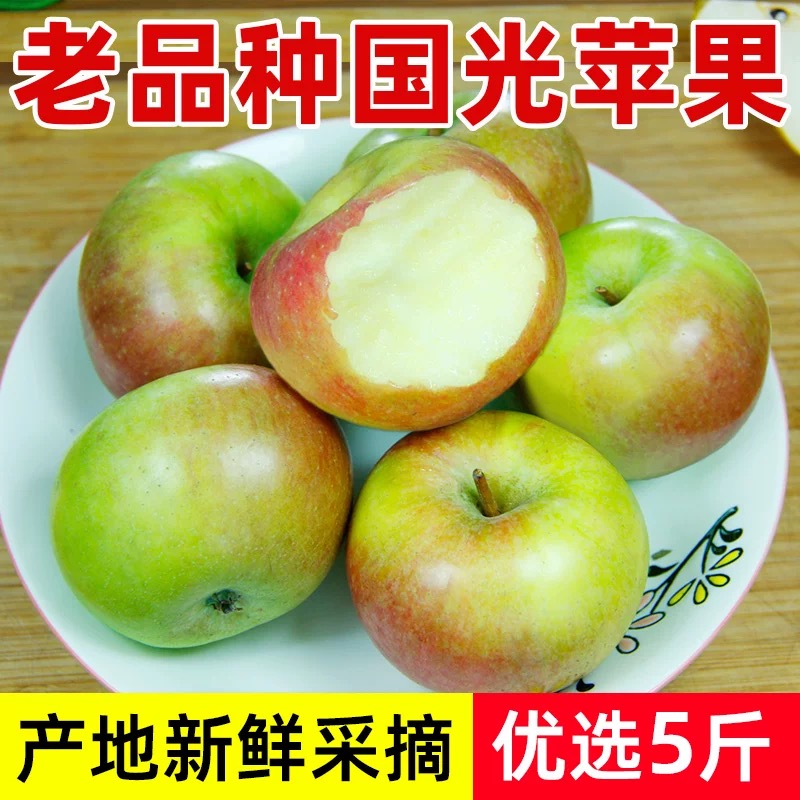 正宗东北辽宁盖县小国光苹果新鲜当季孕妇水果酸甜脆不打蜡不套袋苹果