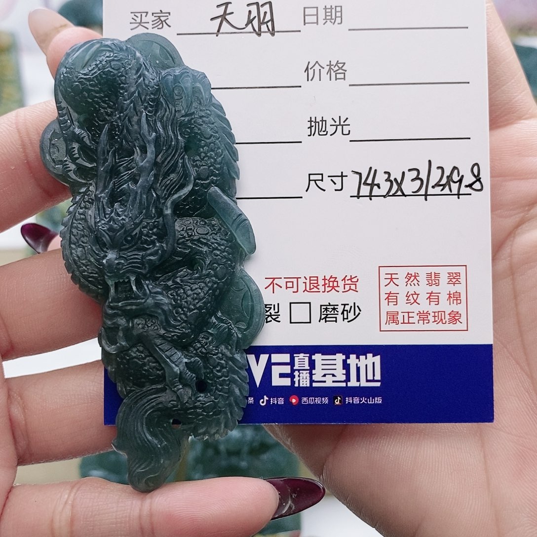 未镶嵌定制翡翠天*龙牌