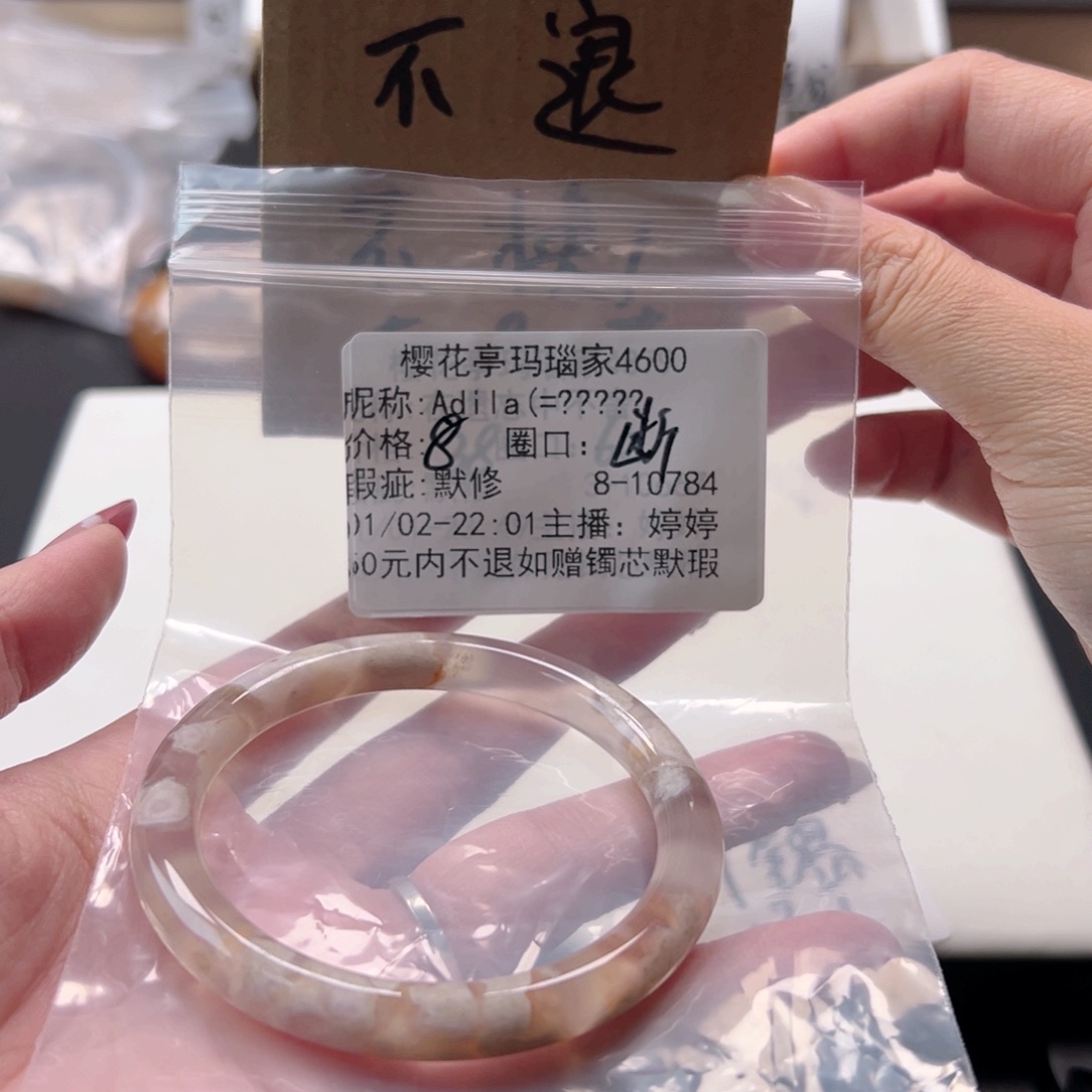 玛瑙/玉髓未镶嵌手镯