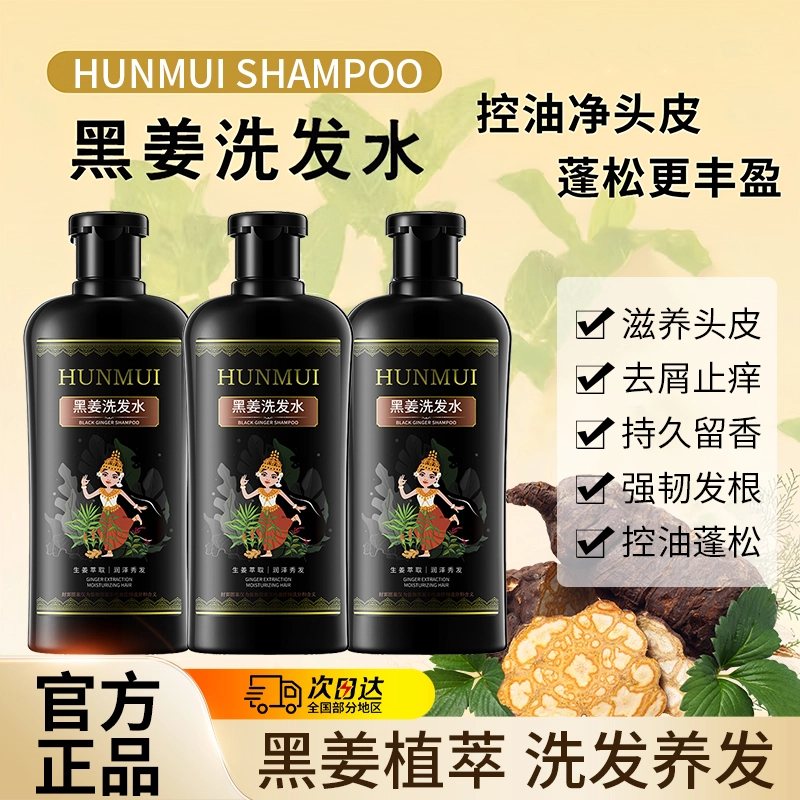【鸽子推荐】黑姜洗发水养发去屑止痒控油蓬松防断发修护发根