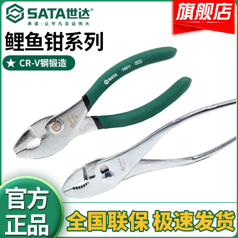 世达工具8寸鲤鱼钳鱼嘴钳钳子水管钳10寸卡簧内外卡钳弹簧钳正品