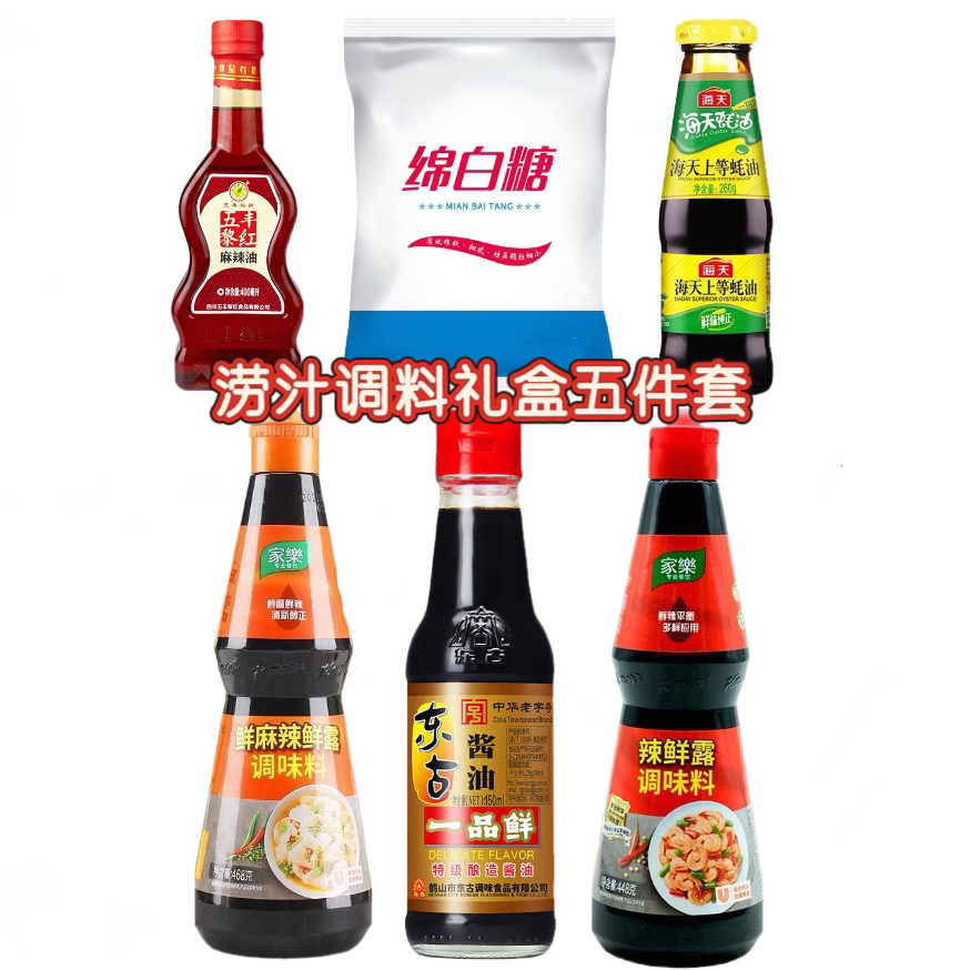 【长春同城】涝汁五件套（捞啥都好吃）
