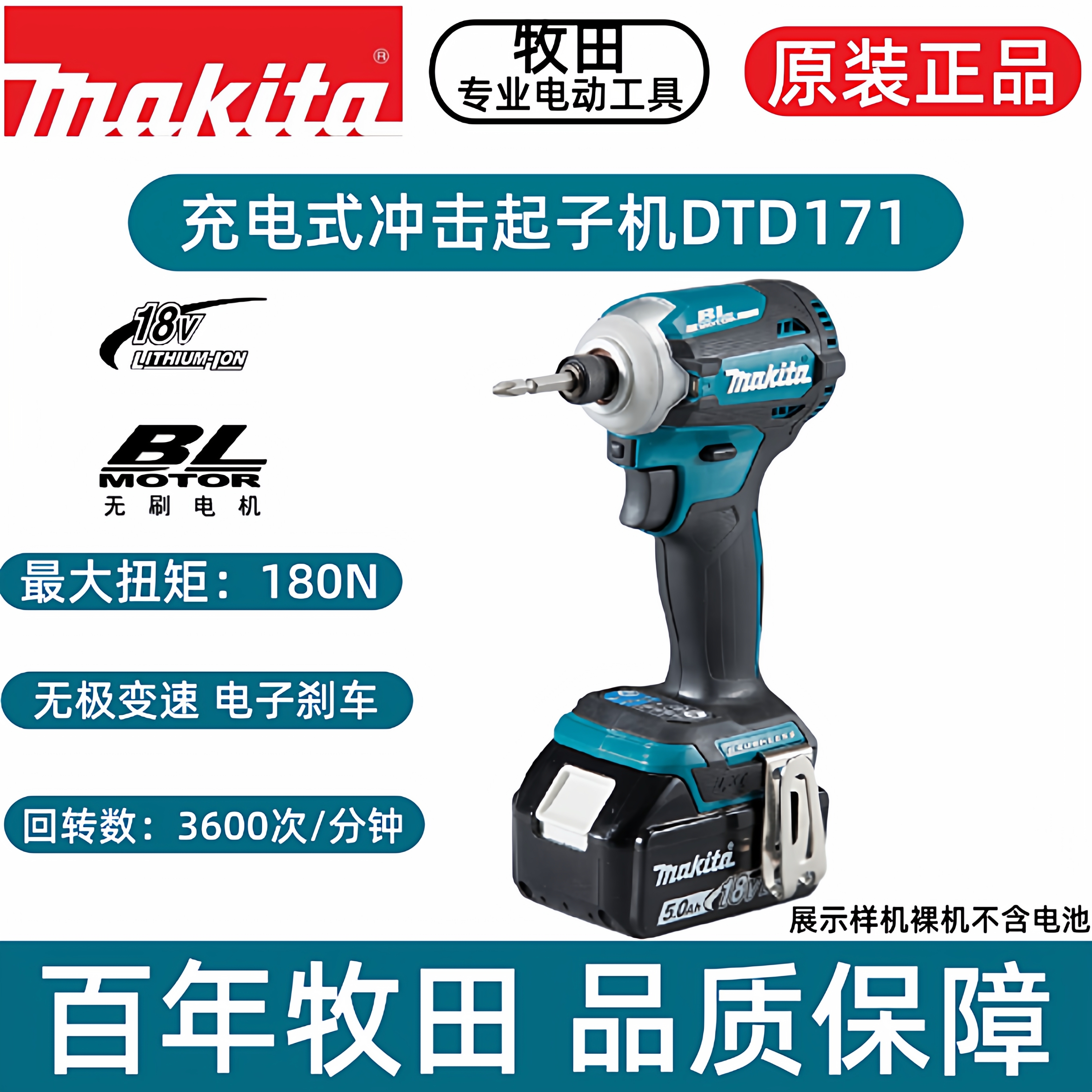 牧田无刷冲击起子机DTD171大扭力18V锂电多功能螺丝批电动工具