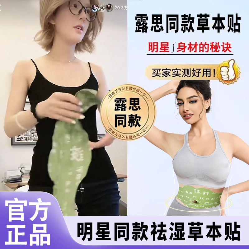 【露思同款祛湿贴】爱上山野草本贴草本植萃贴舒适腰腹部燃燃炫腹贴