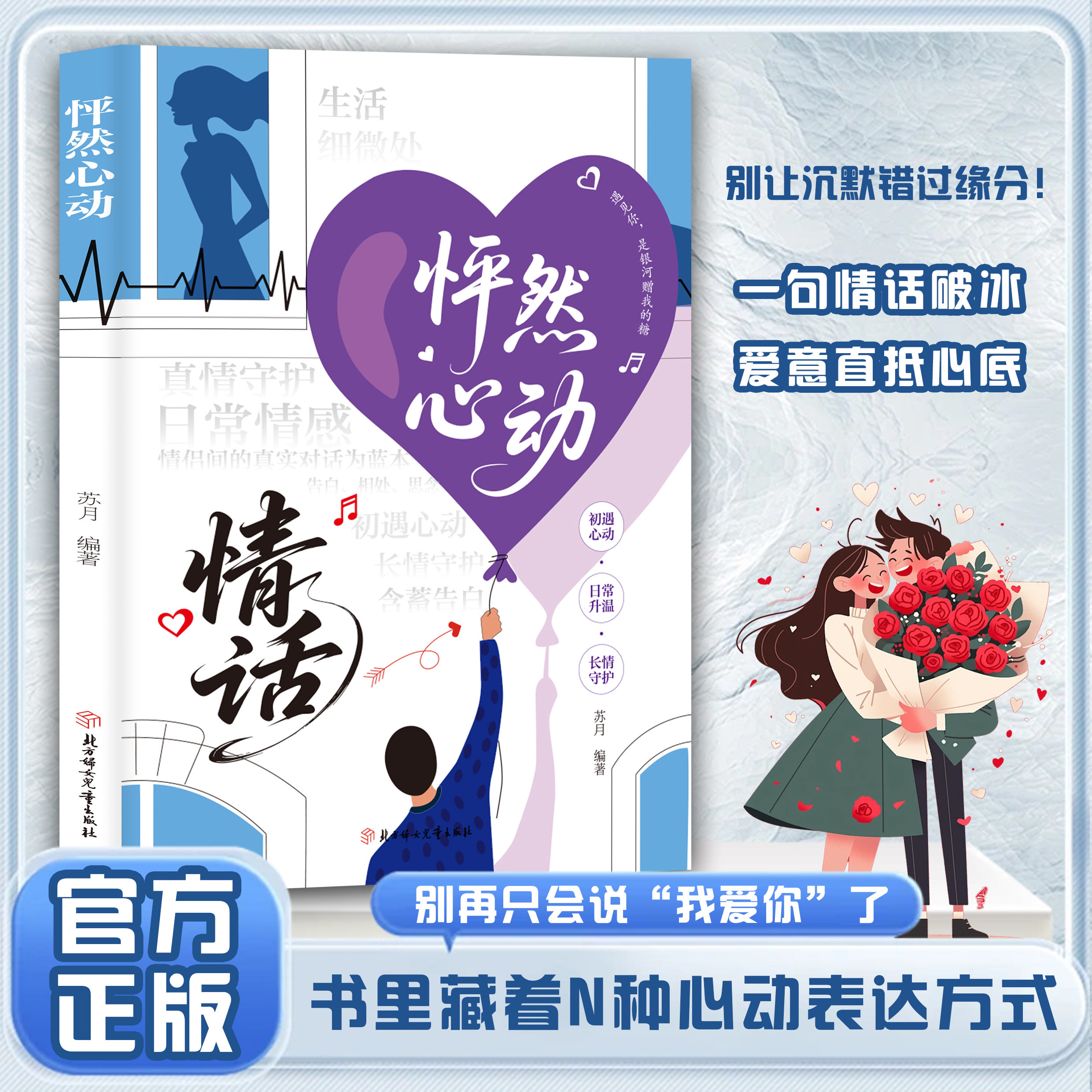 怦然心动 一句情话破冰 爱意直抵心底 书里藏着N种心动表达方式