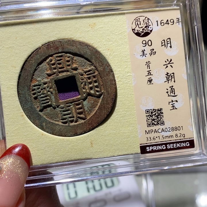 白***林铜觅泉90古钱币  小凤