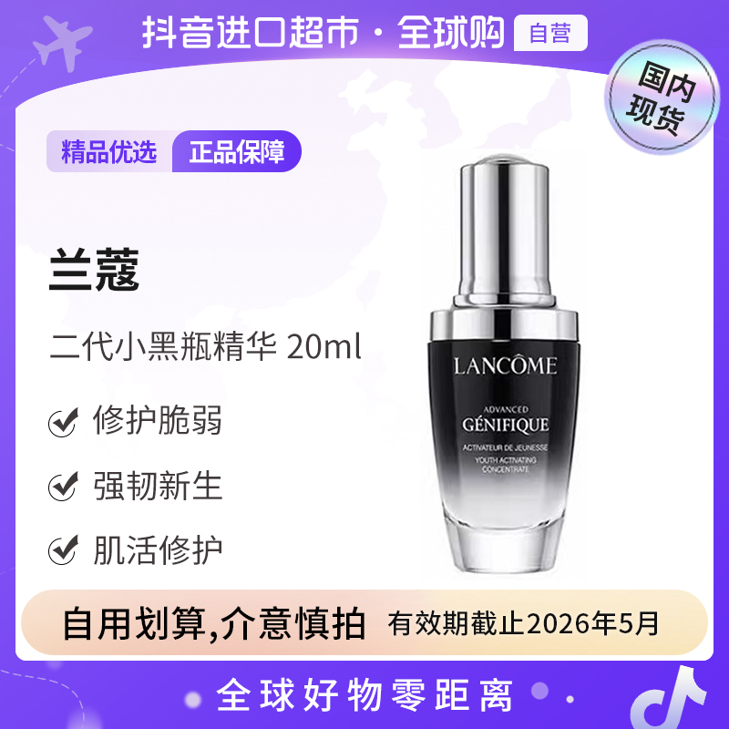 【效期26-5】LANCOME/兰蔻正品 全新小黑瓶精华肌底液20ml二代【h】  