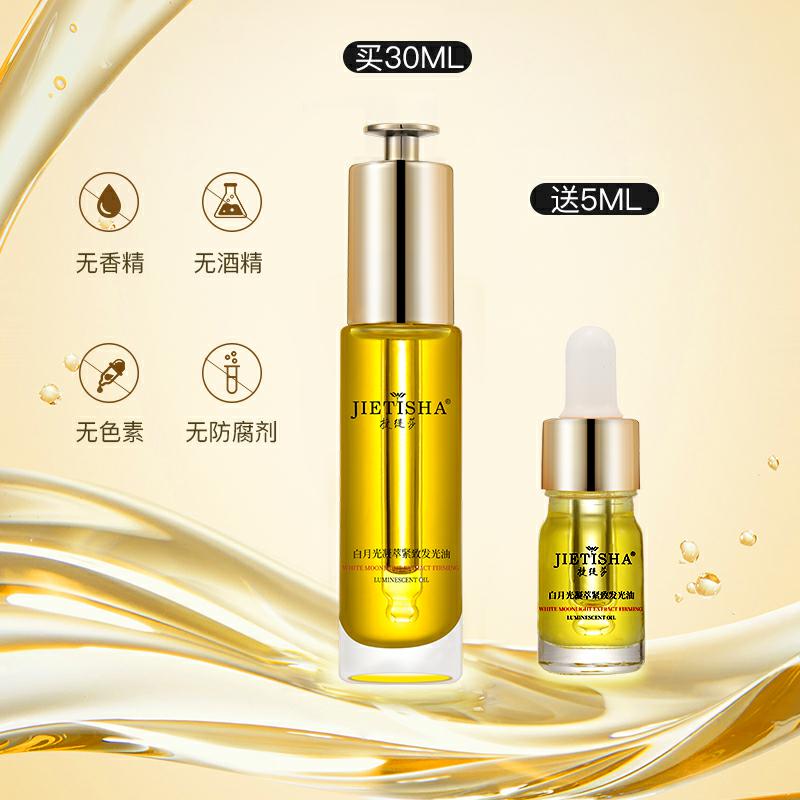 捷缇莎发光油k皱紧致淡纹