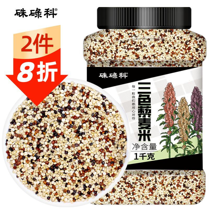 硃碌科三色藜麦米1kg黑藜麦白藜麦红藜麦均衡配比浸泡可发芽