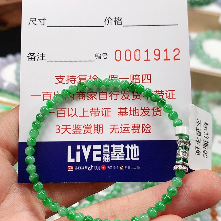 翡翠未镶嵌手链卡3.7 。1912，两天鉴赏
