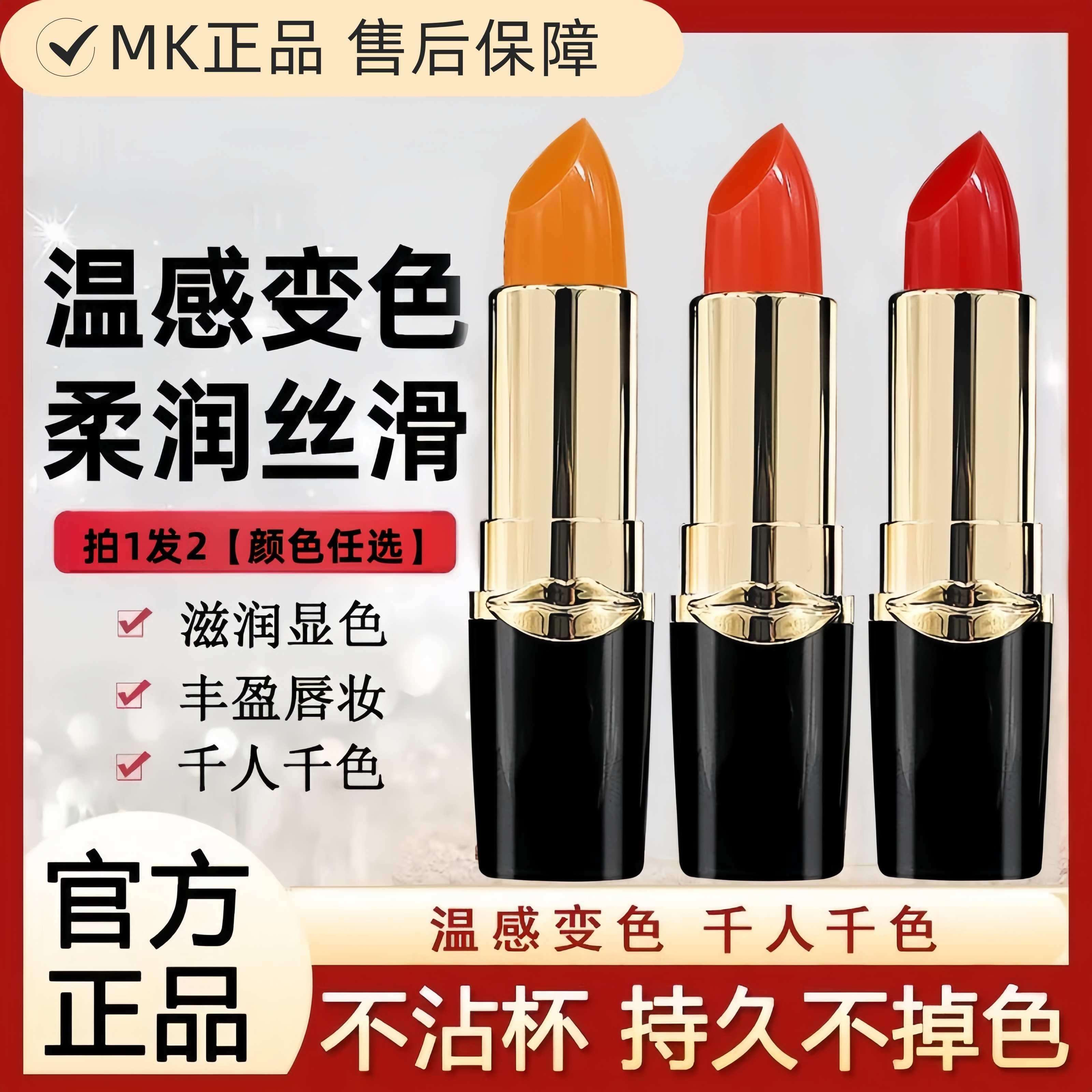 破价拍1发2~颜色任选~正品温变口红不易沾杯不易掉色滋润保湿