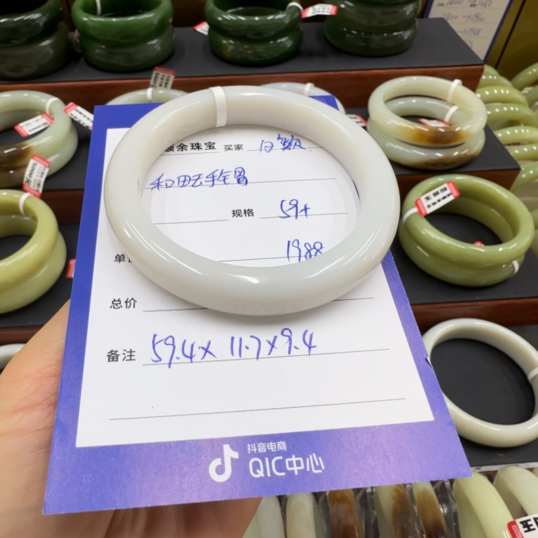 未镶嵌手镯和田玉“****”