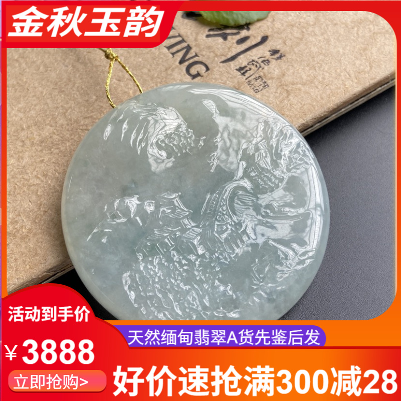 天然缅甸翡翠A货冰润山水牌吊坠