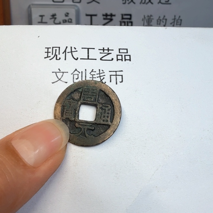 二**二老铜复刻一比一工艺品