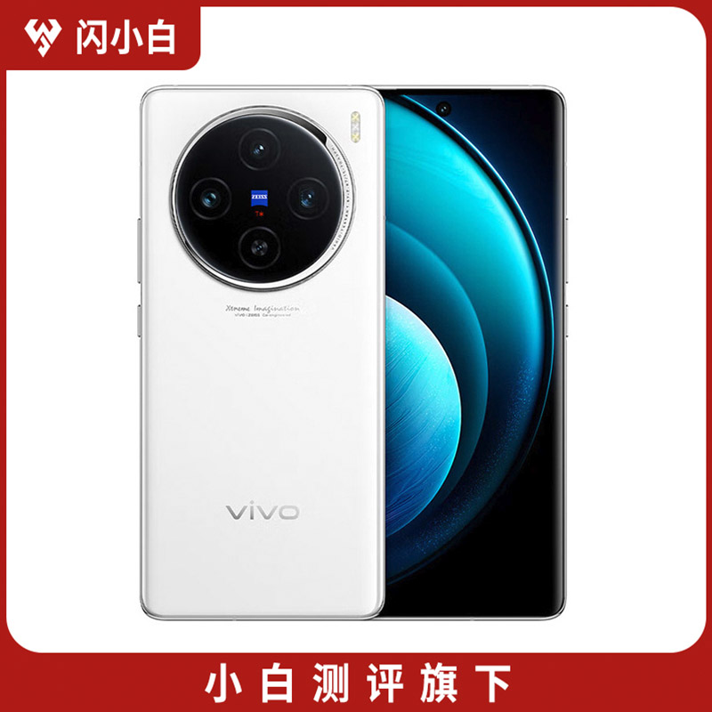 95新 vivo vivo X100 白月光 16+512G 97%电池 天玑9300