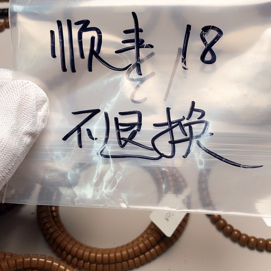 把件紫金鼠顺丰快递