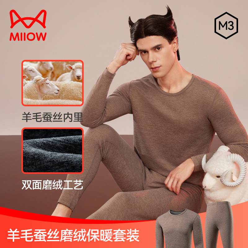 MiiOW/猫人【咖啡碳】男士保暖内衣磨绒冬季秋衣秋裤秋冬内衣套装