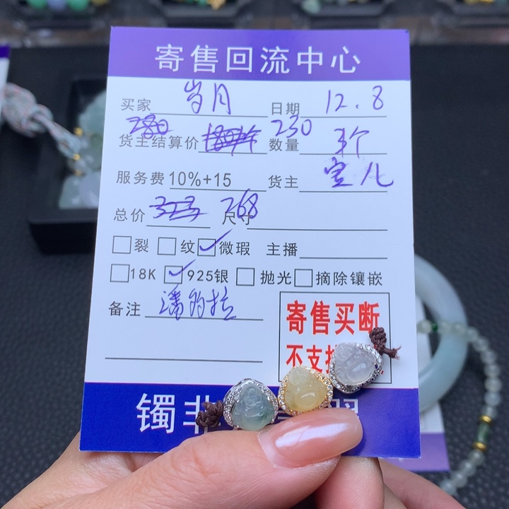 颈饰银S925镶嵌翡翠岁****录