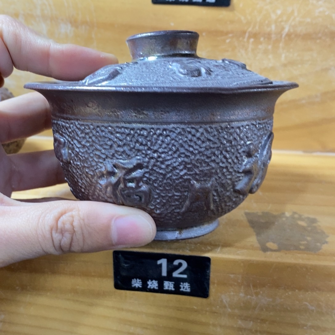 陶园柴烧，精品高货12