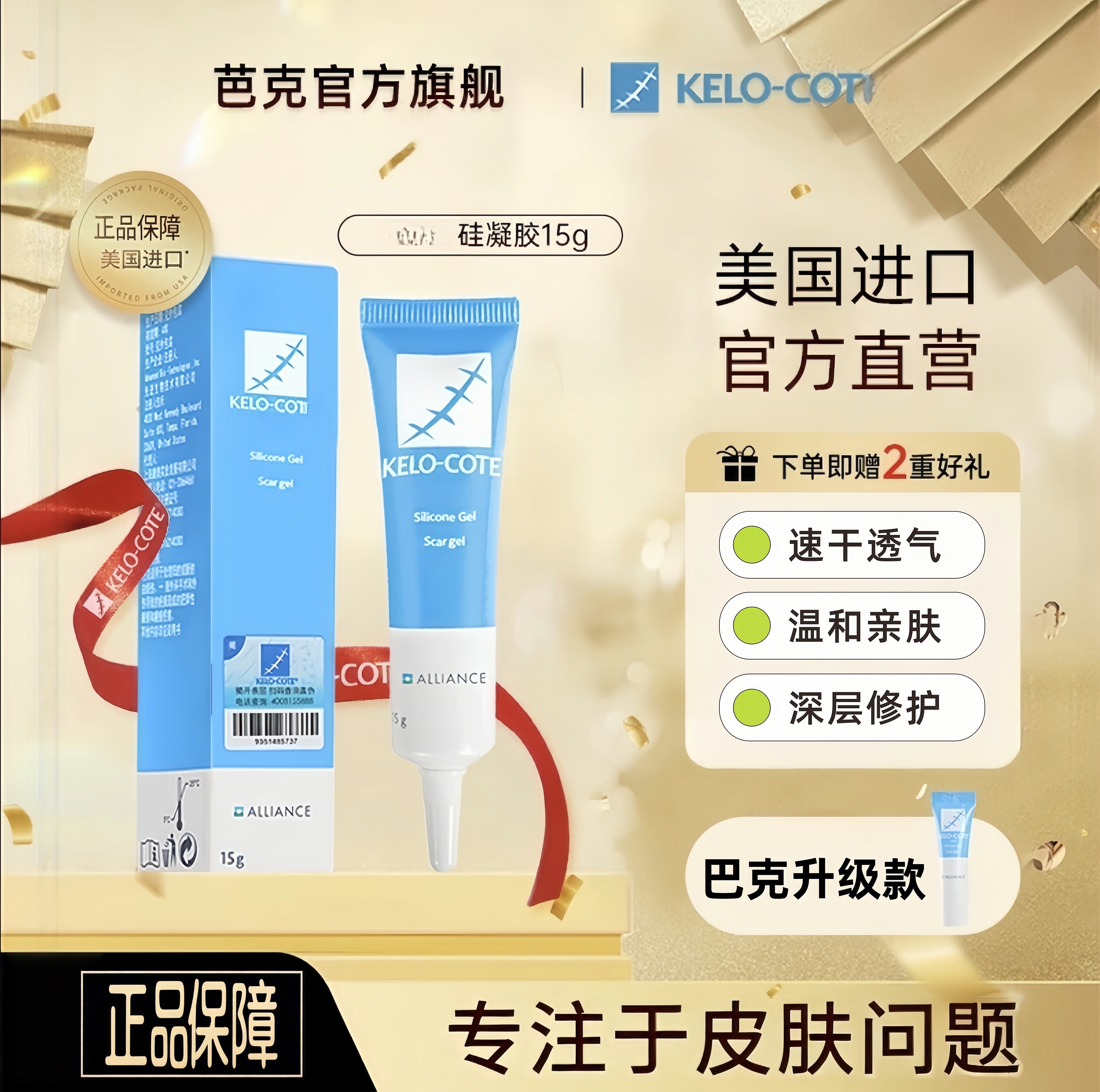 【官方旗舰】巴克原装进口凝胶辅助伤软膏烫官方正品现货速发15g