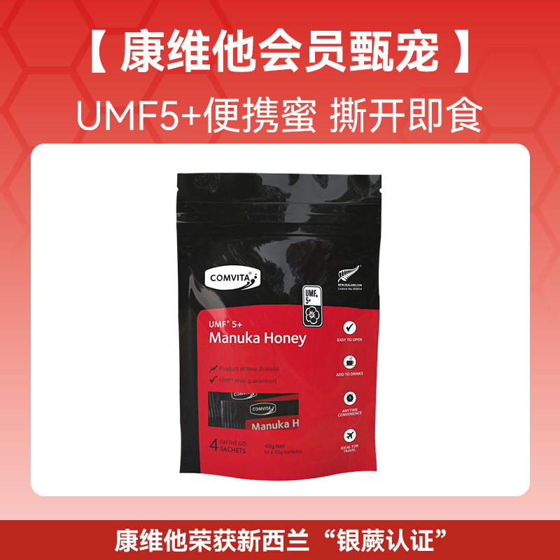 康维他麦卢卡蜂蜜便携蜜UMF5+4条新西兰原装进口