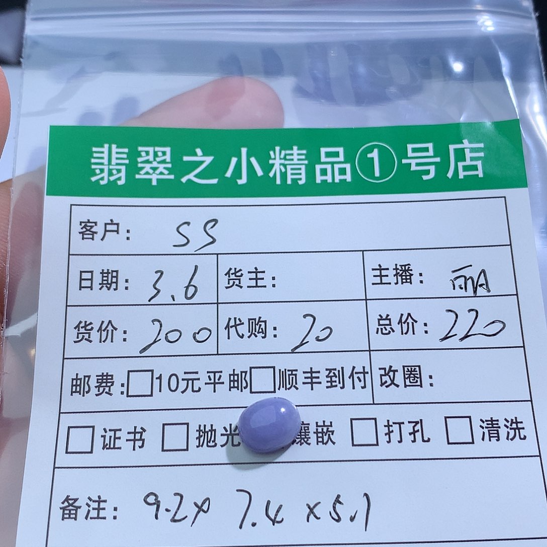翡翠裸石S*翡翠翡翠