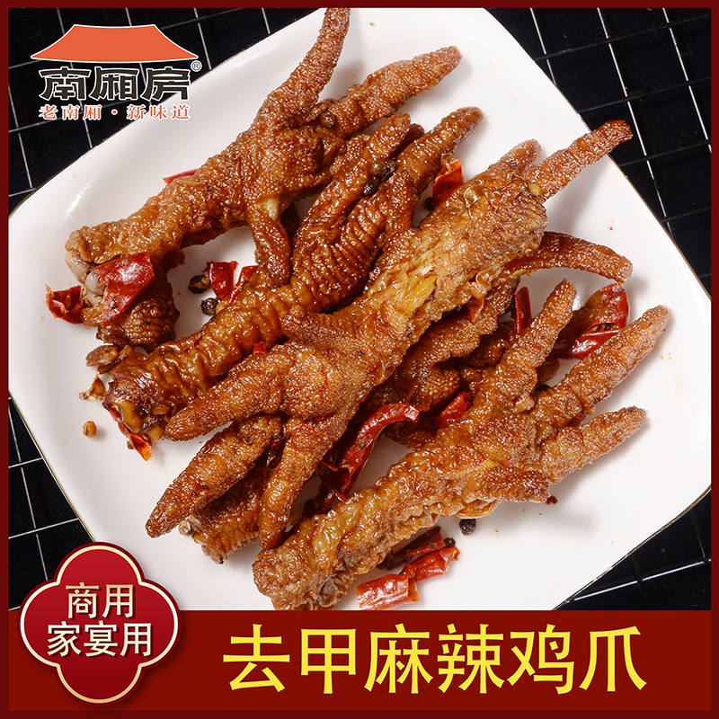 南厢房麻辣嗦骨鸡爪虎皮脱骨休闲零食开袋即食解馋小零食追剧
