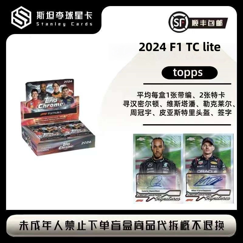 【topps】2024 F1 chrome TC lite 球星卡盲盒 代拆