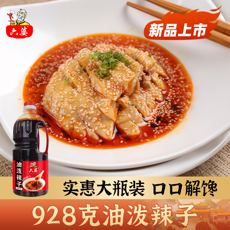 四川油泼辣子928g辣椒油香辣熟油凉拌菜凉皮调料辣椒酱油辣椒