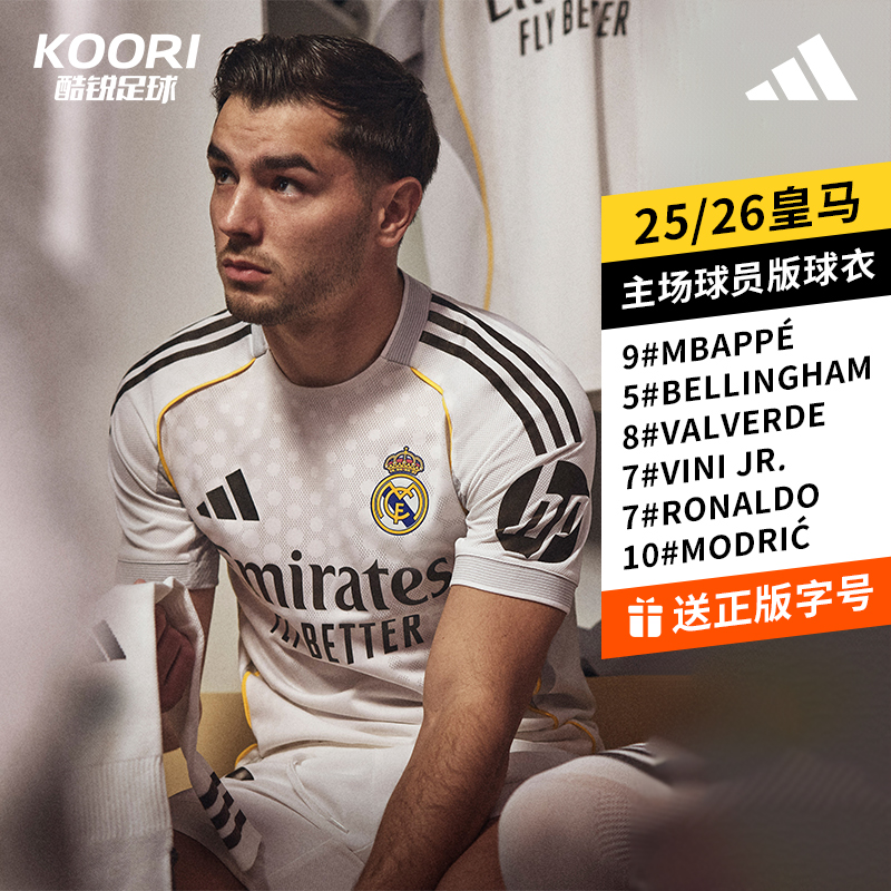 酷锐足球阿迪达斯25/26赛季皇马主场球员版足球短袖球衣JV5918