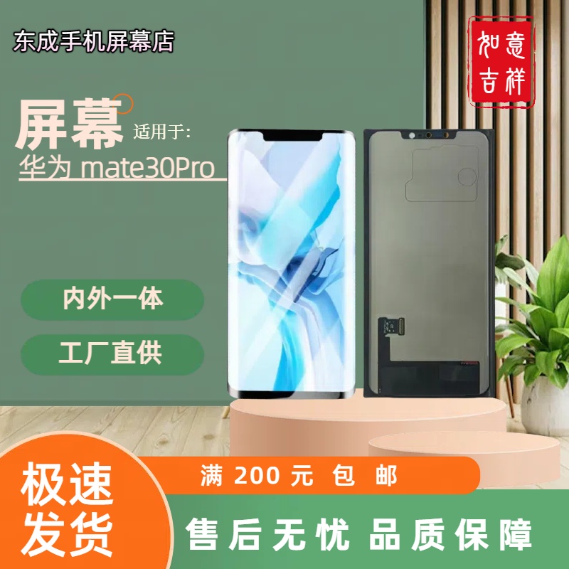 【型号MATE30PRO】适用于华为MATE30PRO屏幕总成内外国产组装LCD材