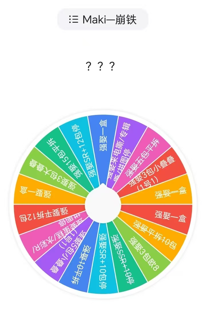 【幸运转盘】MAKI崩铁  星穹铁道  周边  二创卡牌《拆后不退换》