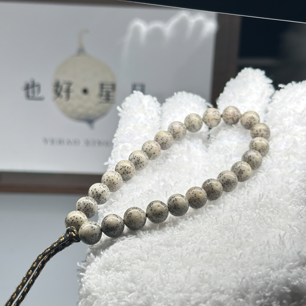 星月菩提9mm糯透细星圆珠手持