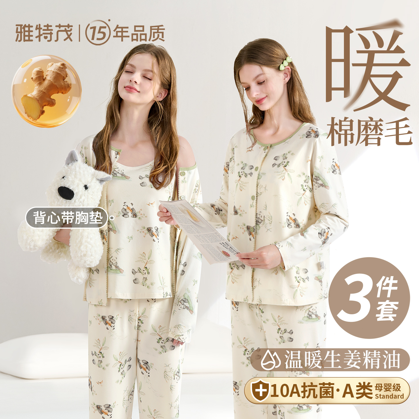 【3件套新疆棉】雅特茂秋冬季月子服孕妇产妇睡衣哺乳衣家居服背心