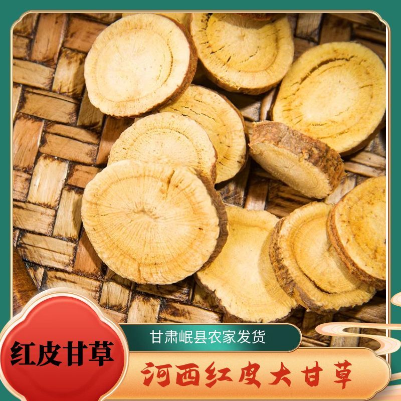 河西老甘草切片清新无硫适合泡酒煲汤