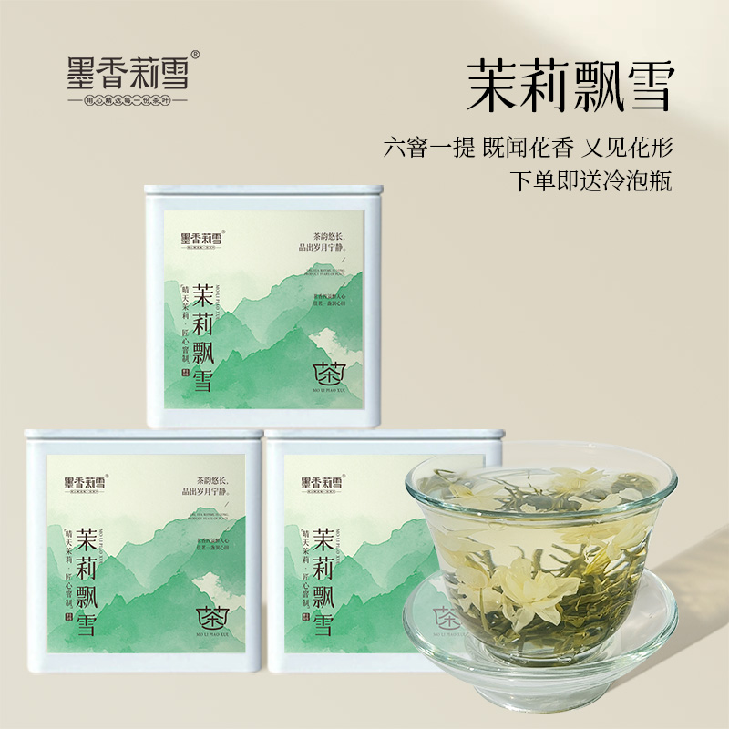茉莉花茶飘雪新茶头采嫩芽2025年春茶绿茶六窨浓香型冷泡茉莉花茶